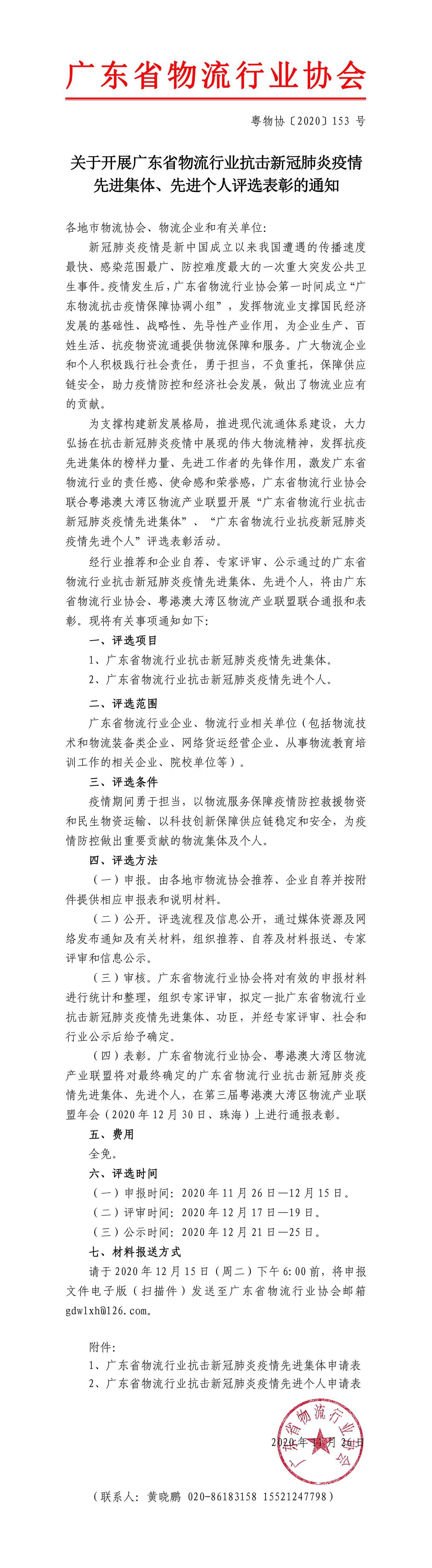 广东省物流行业抗击新冠肺炎疫情先进集体、先进个人的通知-1.jpg