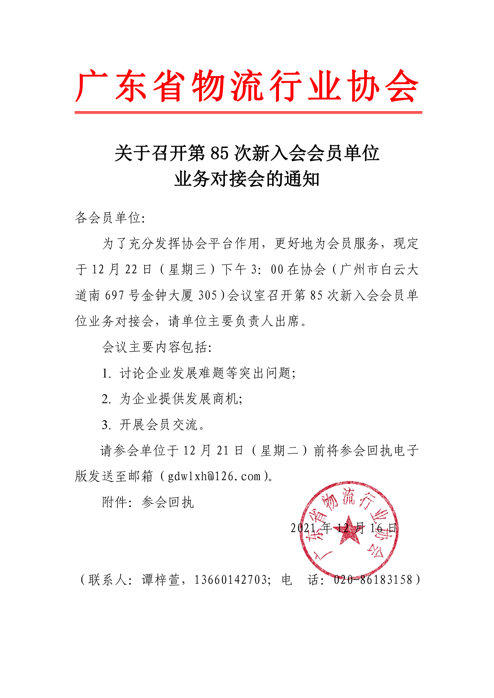 关于召开新入会会员交流会的通知(1).jpg