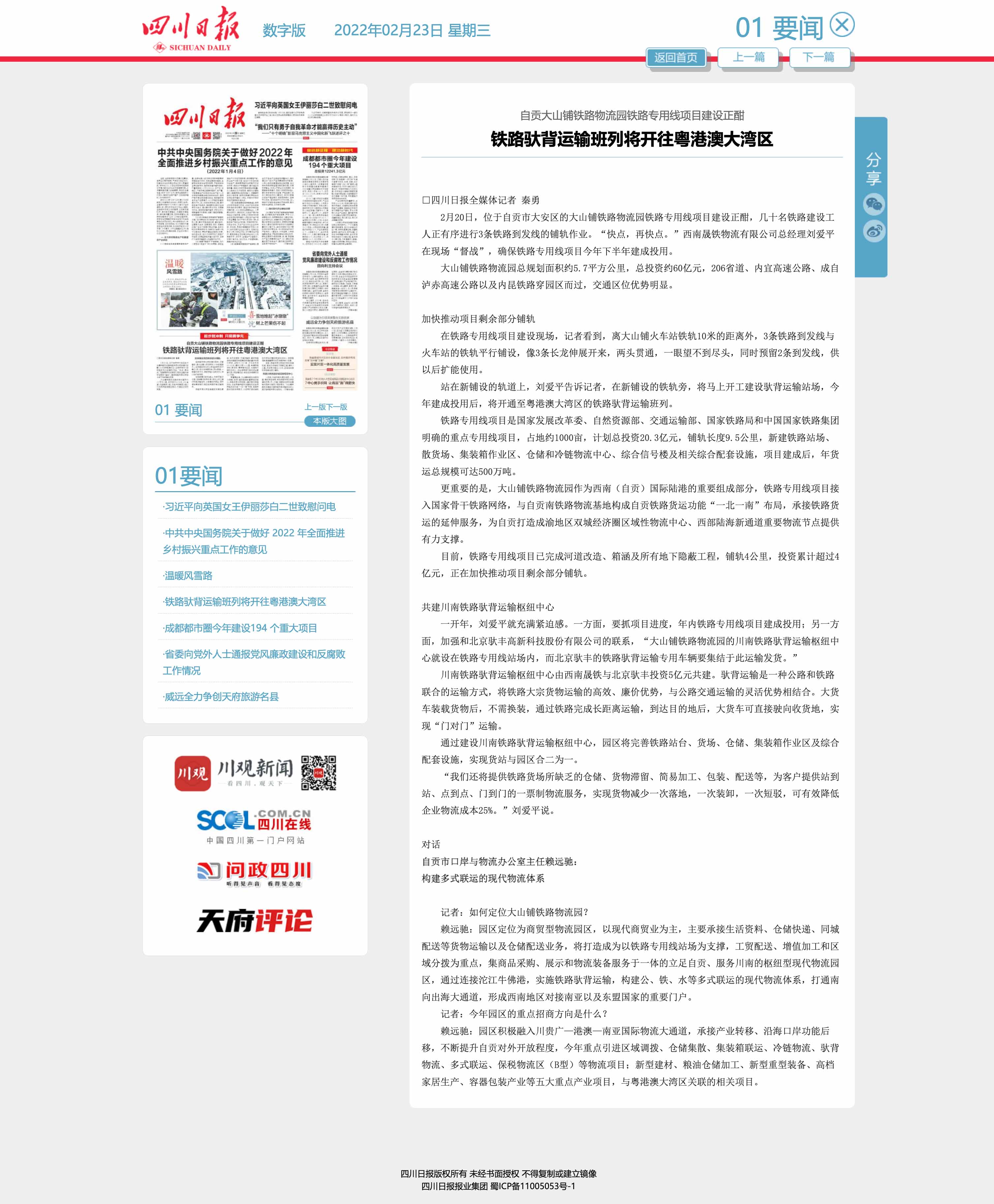 epaper.scdaily.cn_shtml_scrb_20220223_269940.shtml 拷贝.jpg