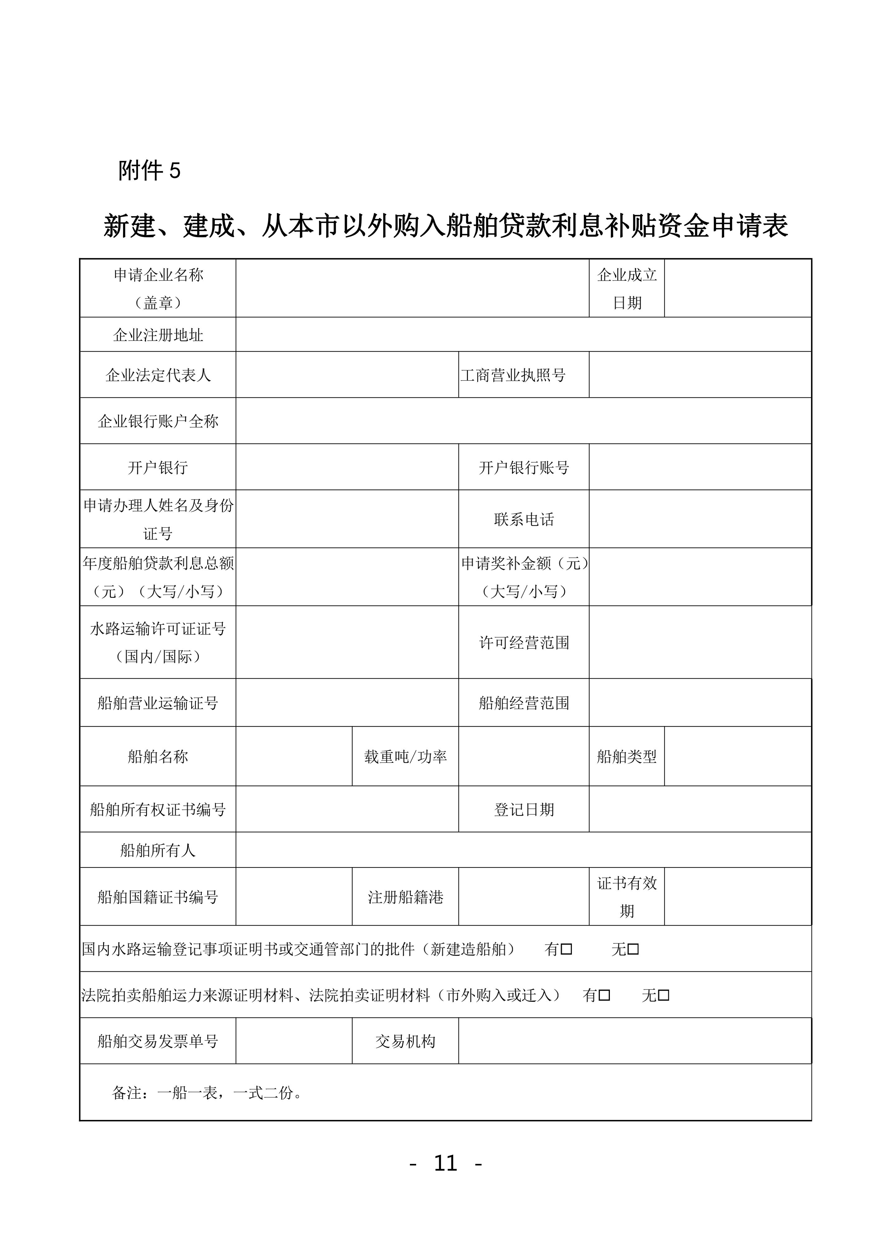 珠海市鼓励航运物流业发展实施办法奖补资金2022年申报工作的函_10.jpg