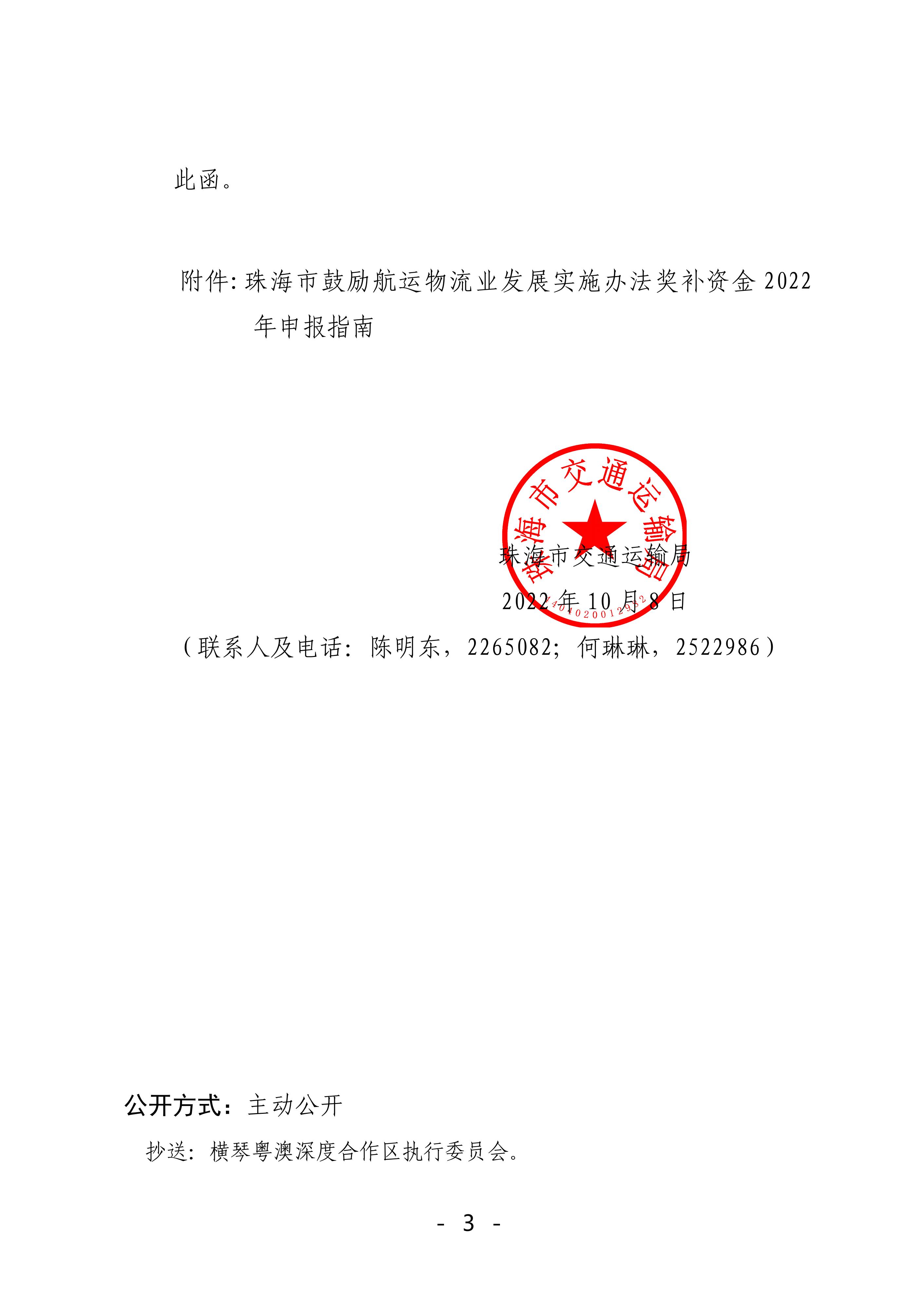 珠海市鼓励航运物流业发展实施办法奖补资金2022年申报工作的函_02.jpg