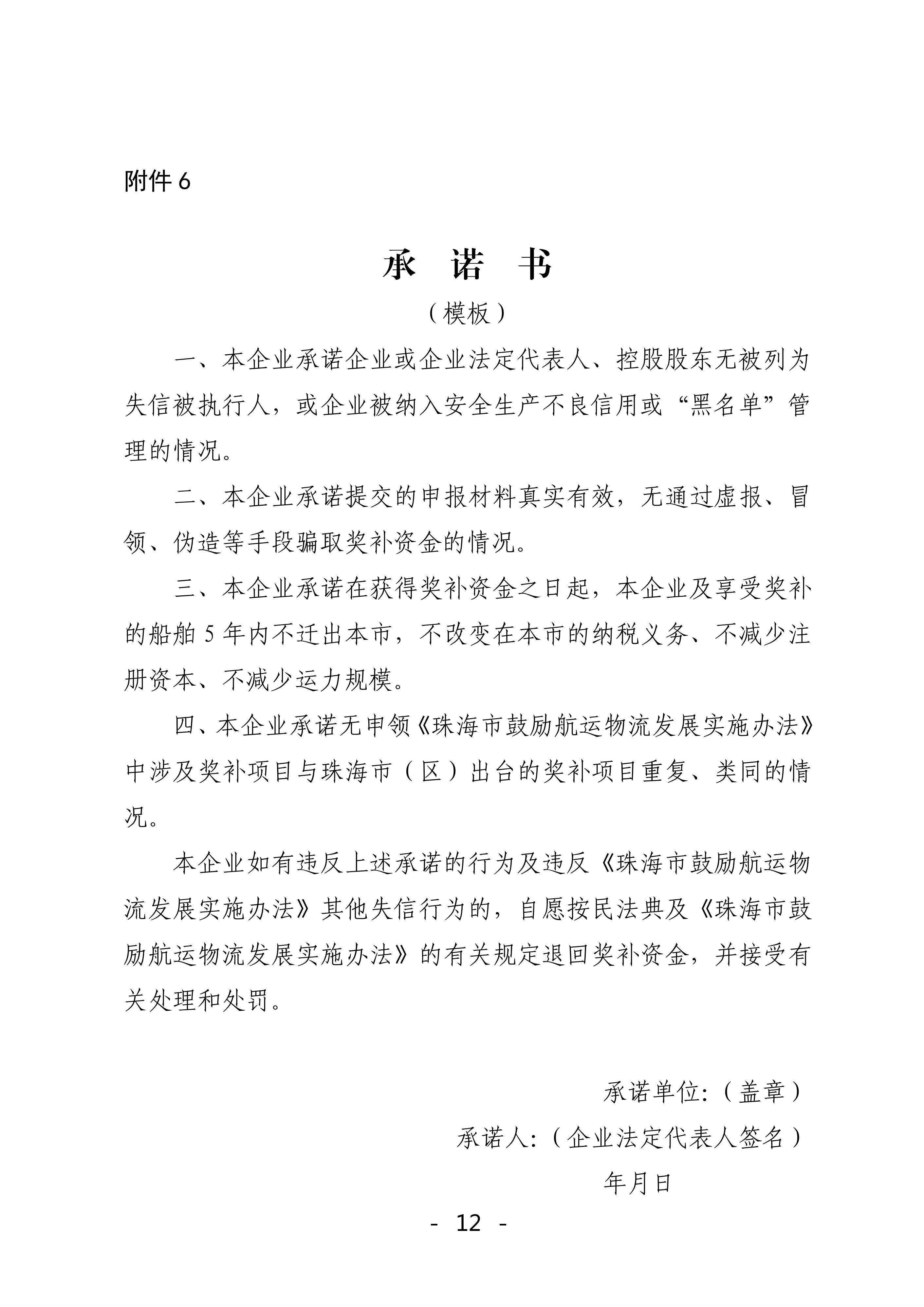 珠海市鼓励航运物流业发展实施办法奖补资金2022年申报工作的函_11.jpg