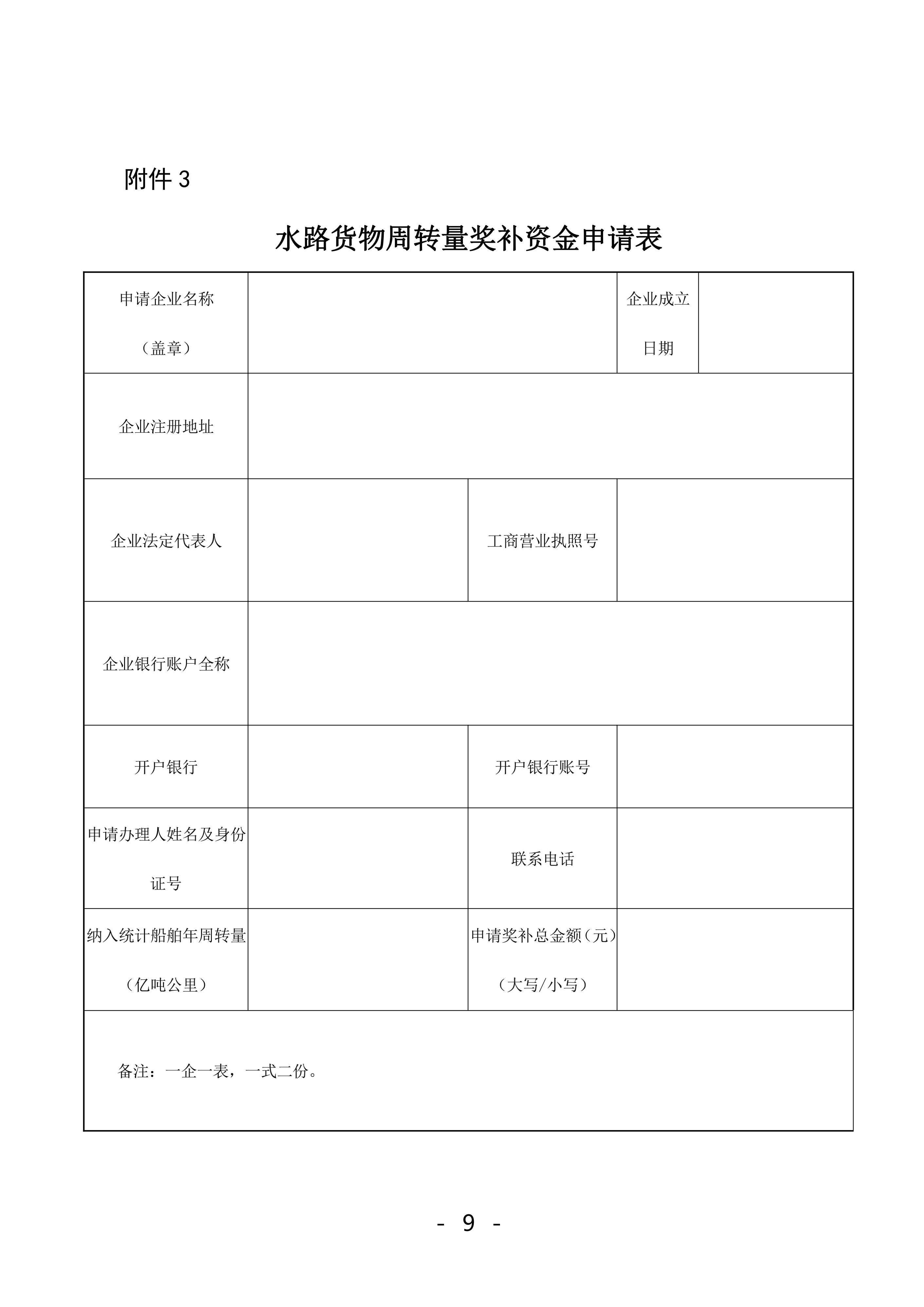 珠海市鼓励航运物流业发展实施办法奖补资金2022年申报工作的函_08.jpg