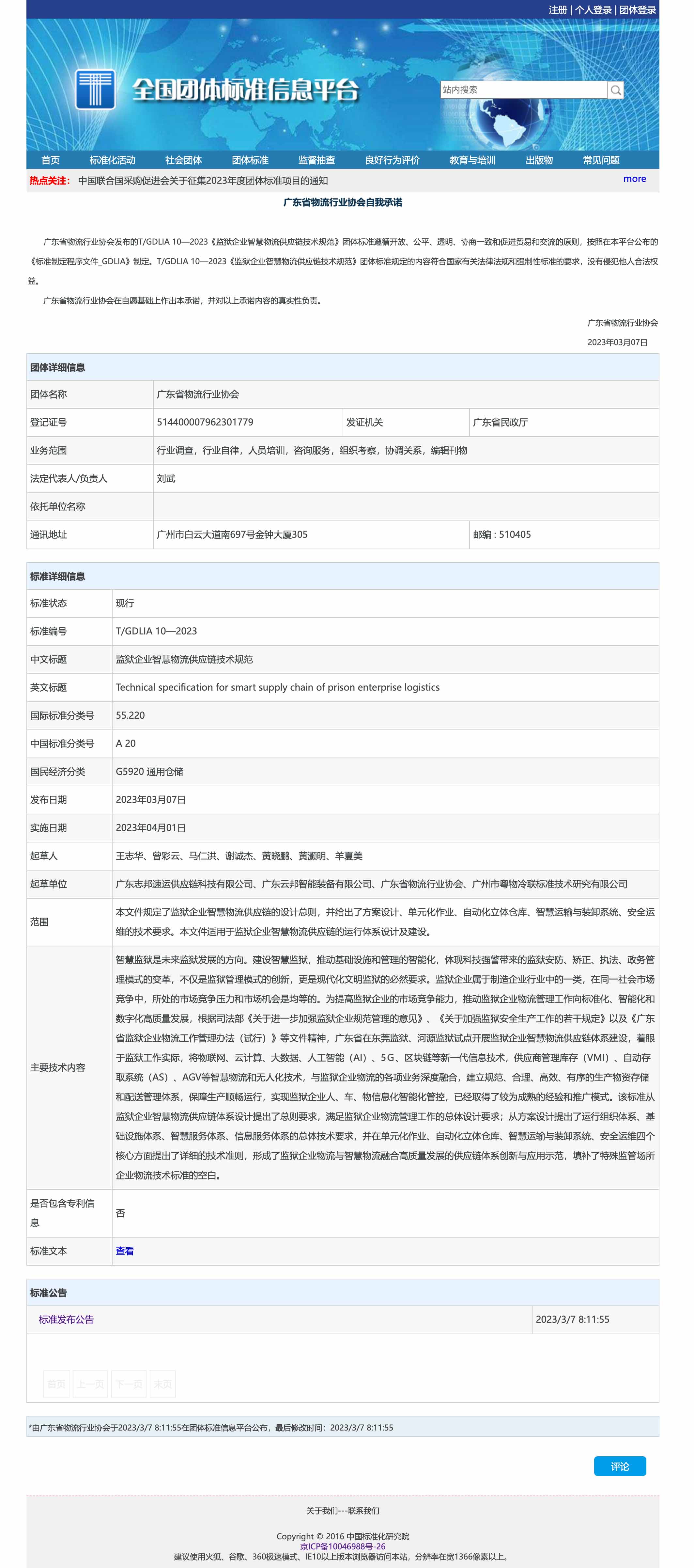 www.ttbz.org.cn_StandardManage_Detail_78234_ 拷贝.jpg